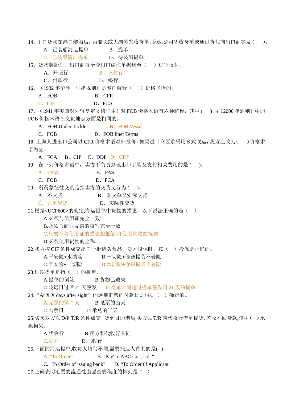 外贸单证复习题_第2页