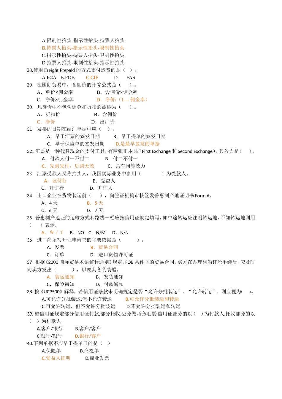 外贸单证复习题_第3页