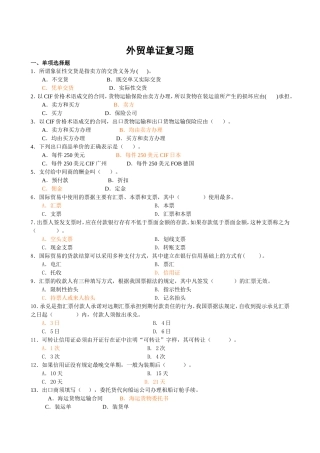 外贸单证复习题