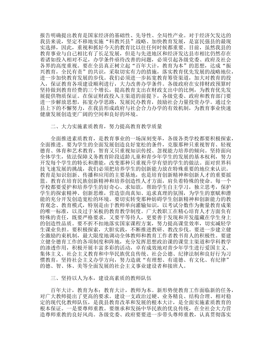 县委书记在全县教师节庆祝大会上的讲话_第2页