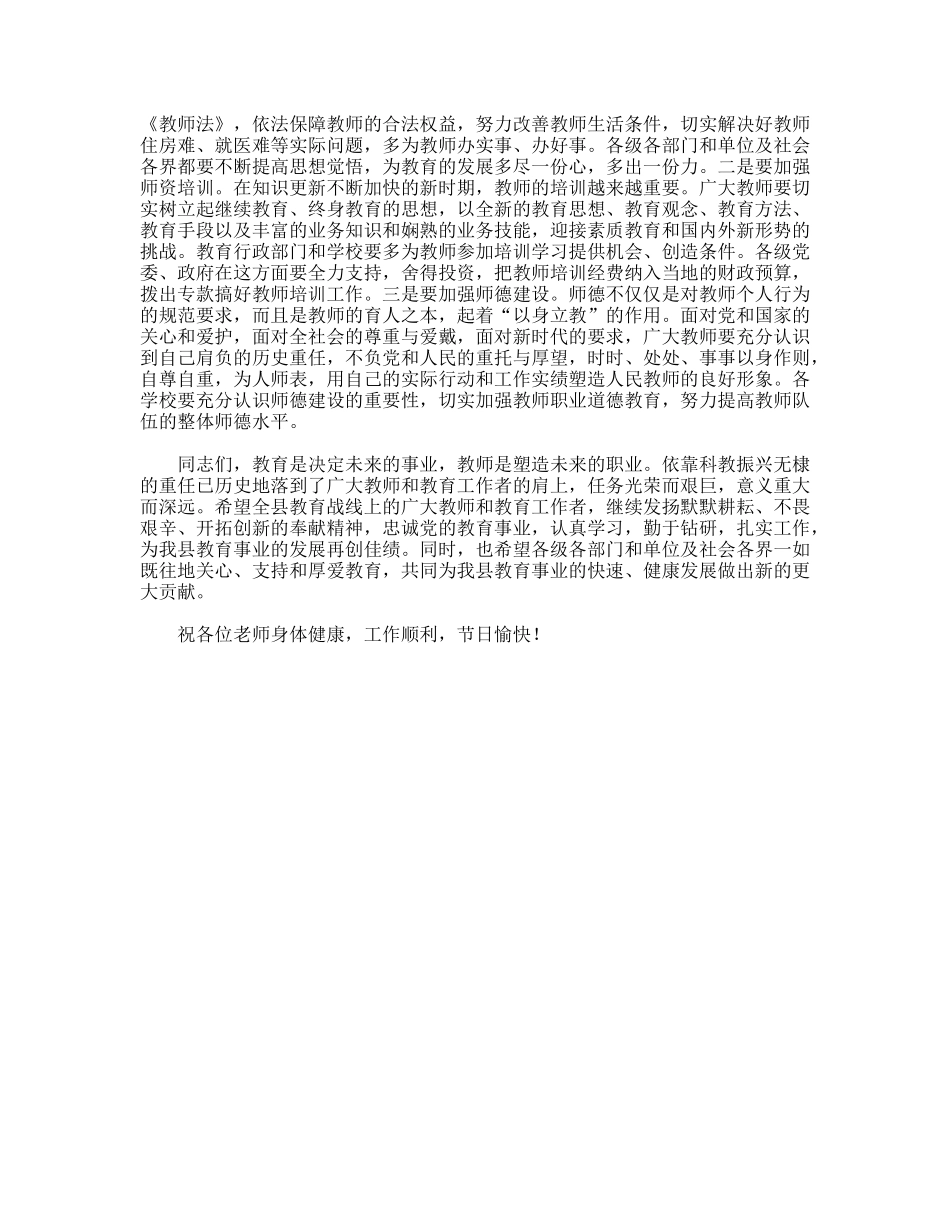 县委书记在全县教师节庆祝大会上的讲话_第3页