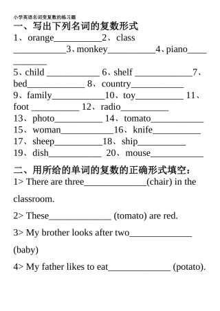 小学英语名词变复数的练习题
