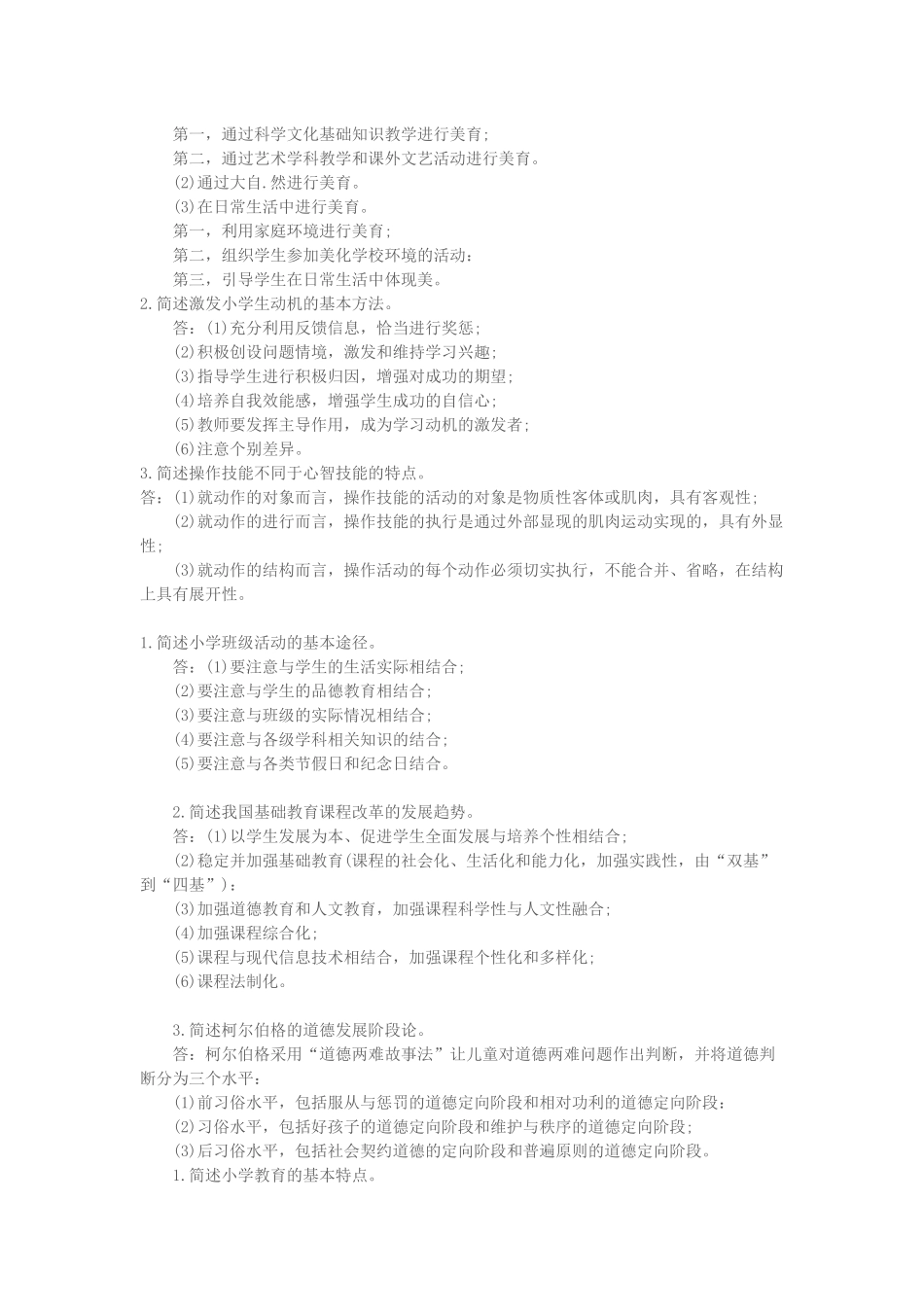 教育知识与能力简答题汇总_第2页