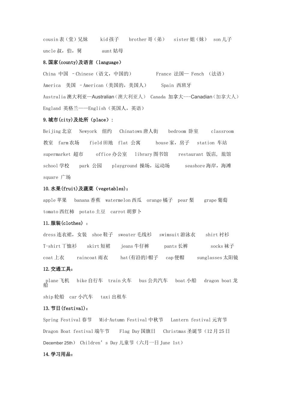 小学英语名词的分类_第2页