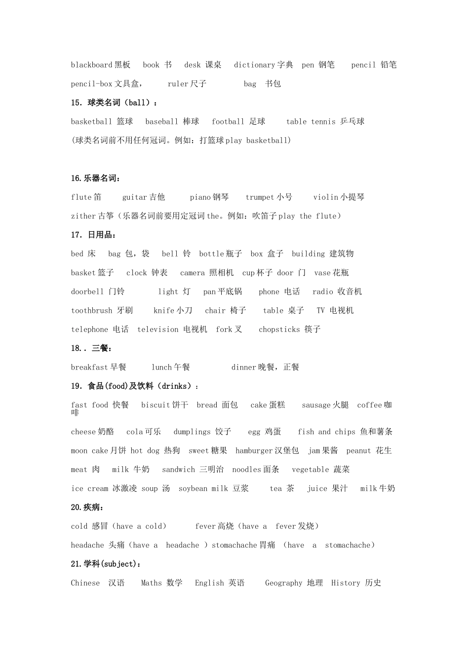 小学英语名词的分类_第3页