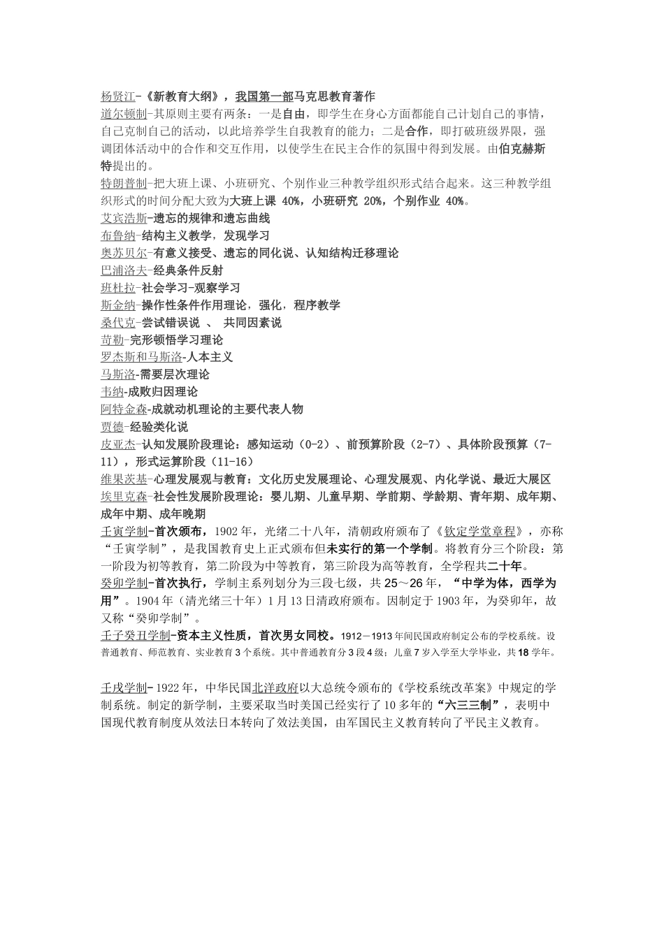 教育知识与能力-人物总结_第2页