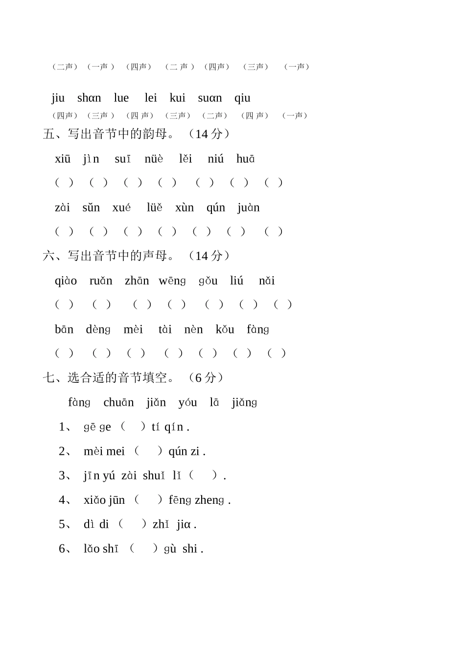 学前班拼音期末试卷_第2页