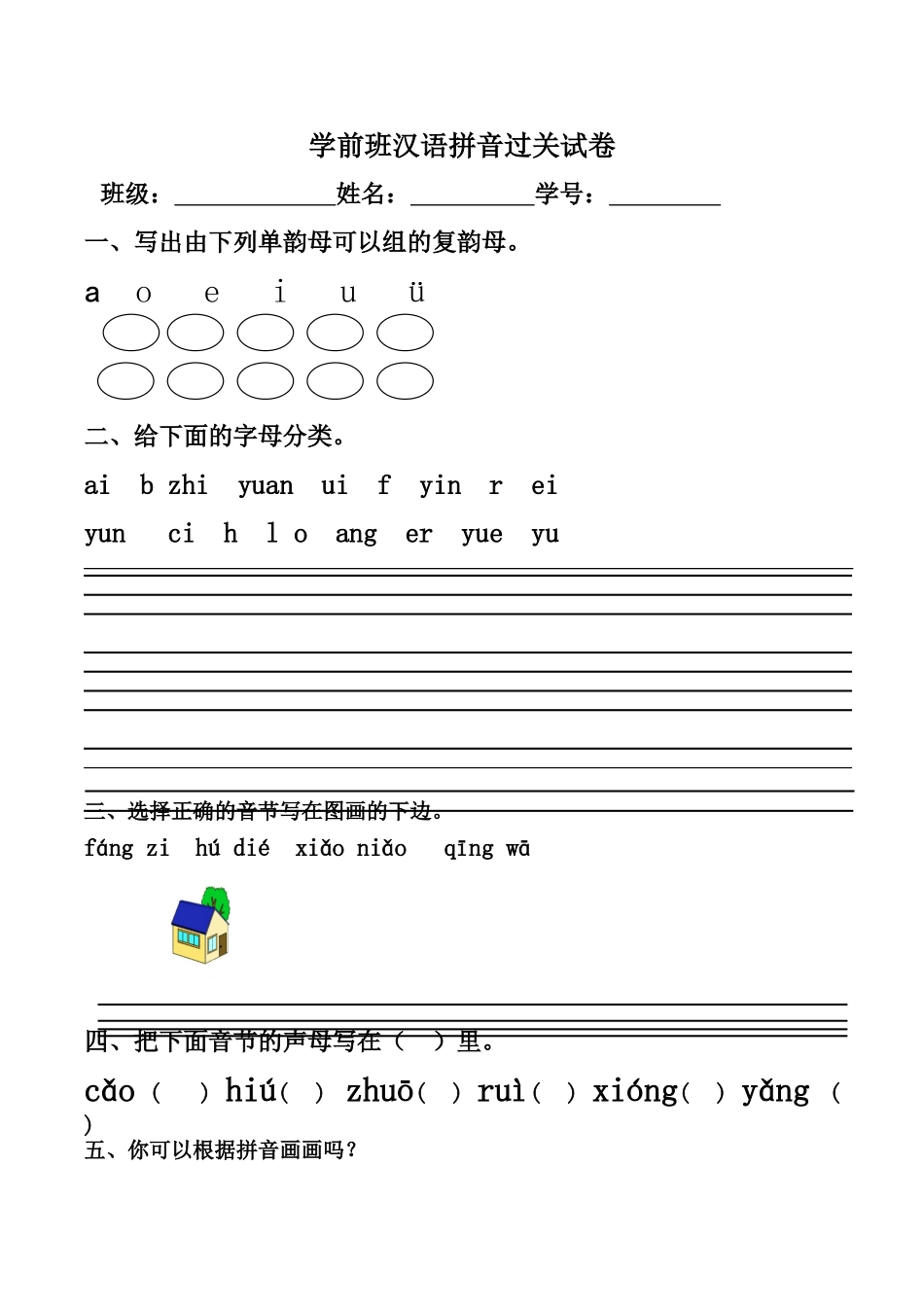 学前班拼音期末试卷_第3页