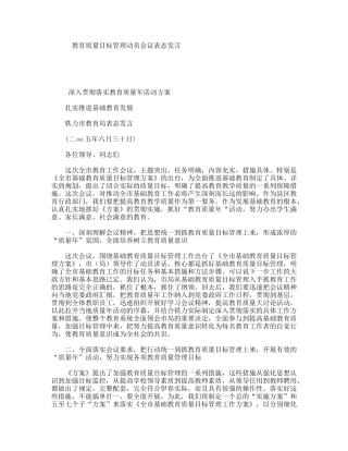 教育质量目标管理动员会议表态发言
