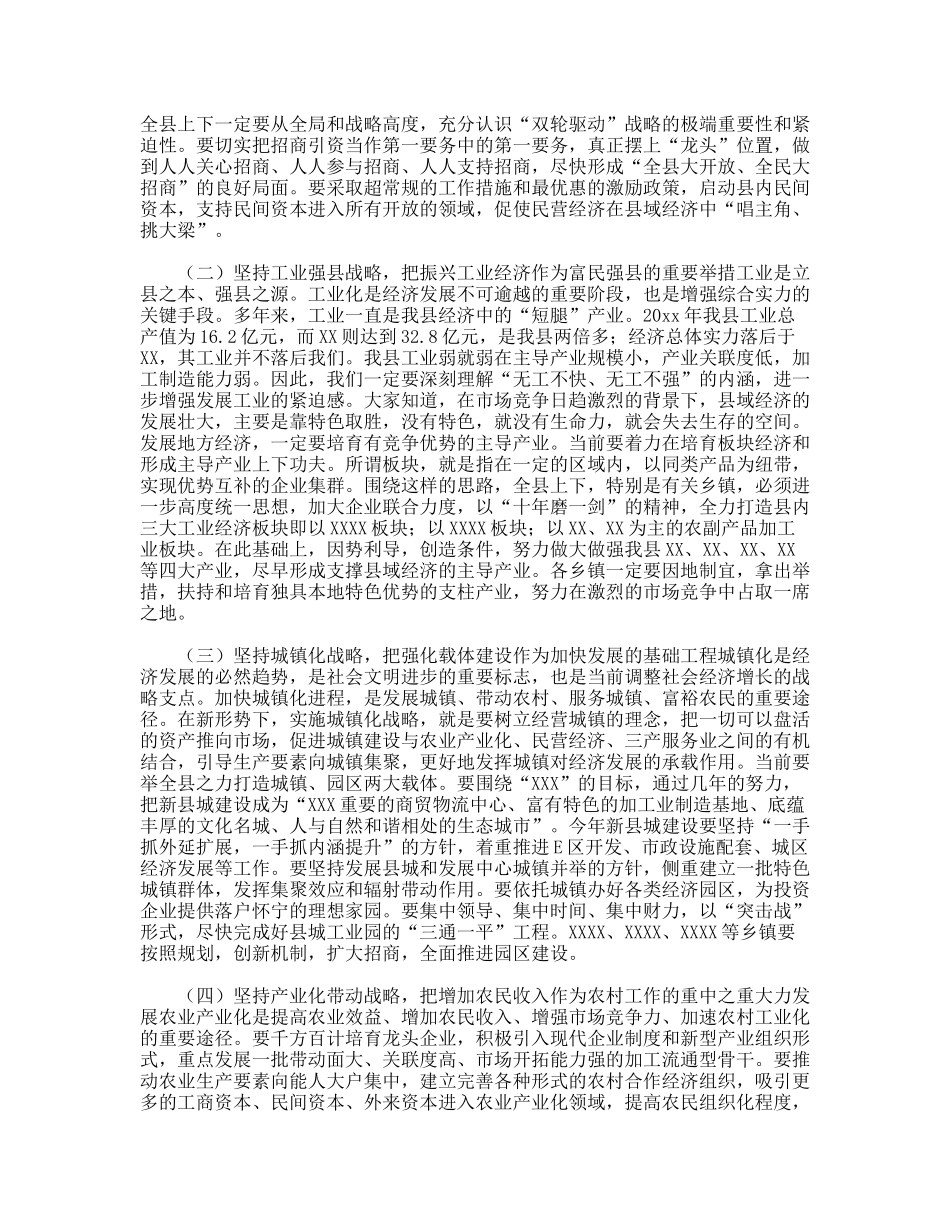 县委书记在全县三级干部大会暨县委经济工作会议上的讲话_第2页