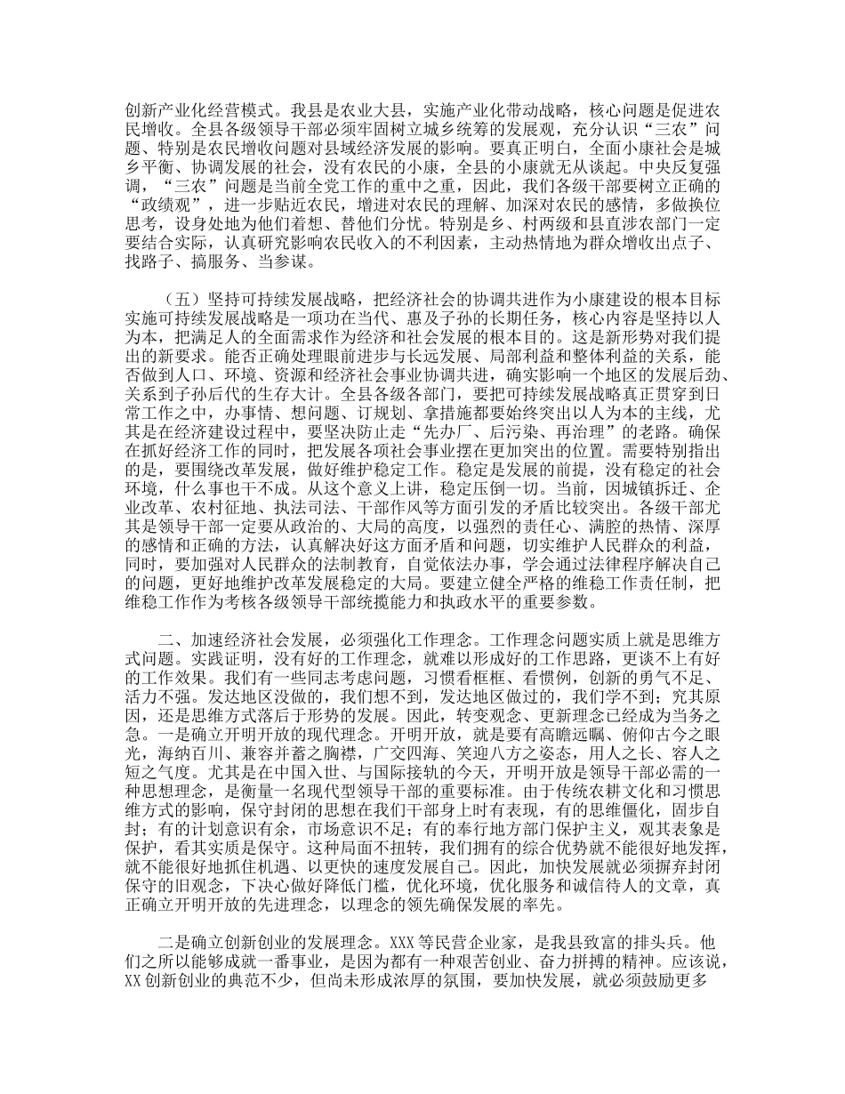 县委书记在全县三级干部大会暨县委经济工作会议上的讲话_第3页