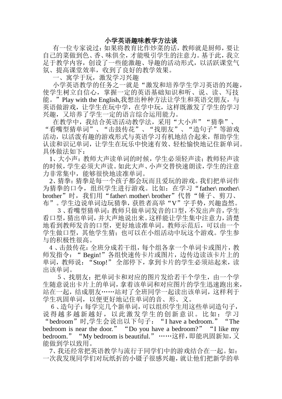 小学英语趣味教学方法谈_第1页