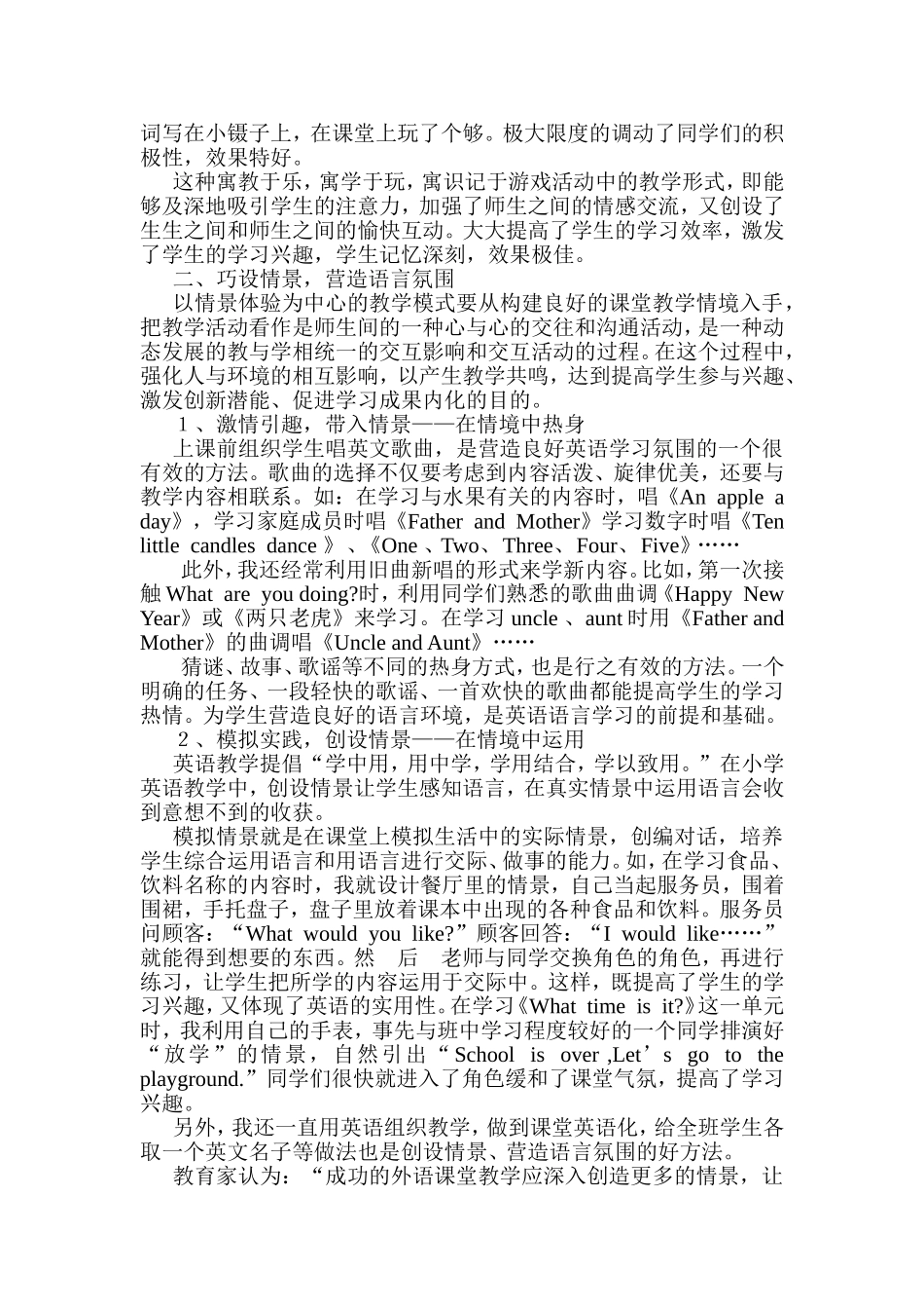 小学英语趣味教学方法谈_第2页