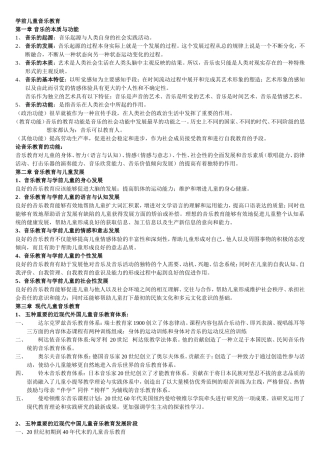学前儿童音乐教育