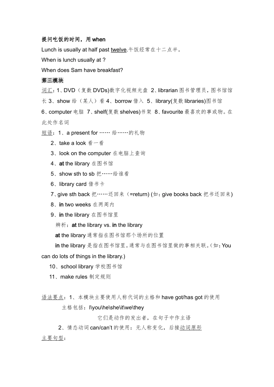 外研版（一起）第十册英语复习要点整理_第3页