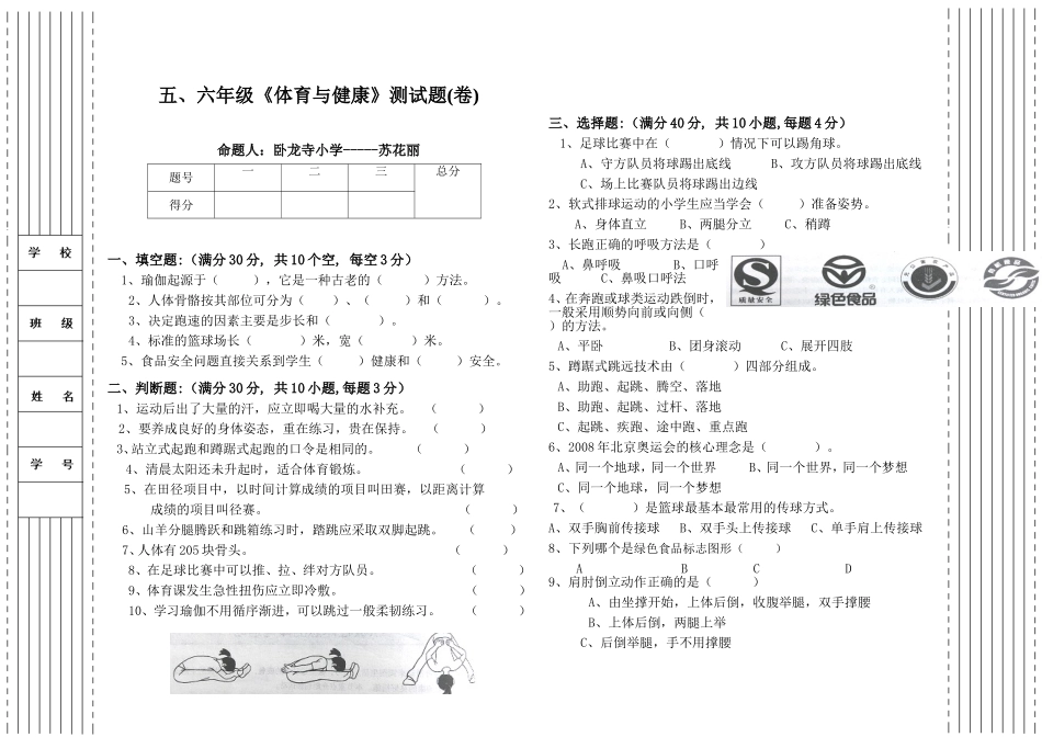 五、六年级《体育与健康》测试题(卷)_第1页
