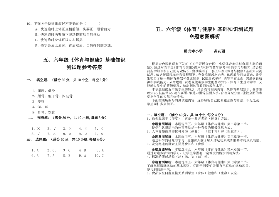 五、六年级《体育与健康》测试题(卷)_第2页
