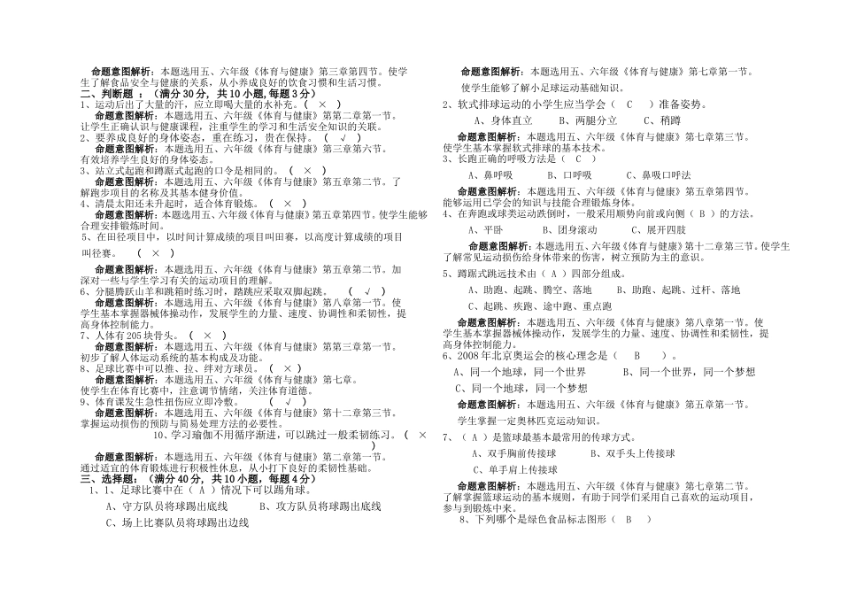 五、六年级《体育与健康》测试题(卷)_第3页