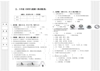 五、六年级《体育与健康》测试题(卷)
