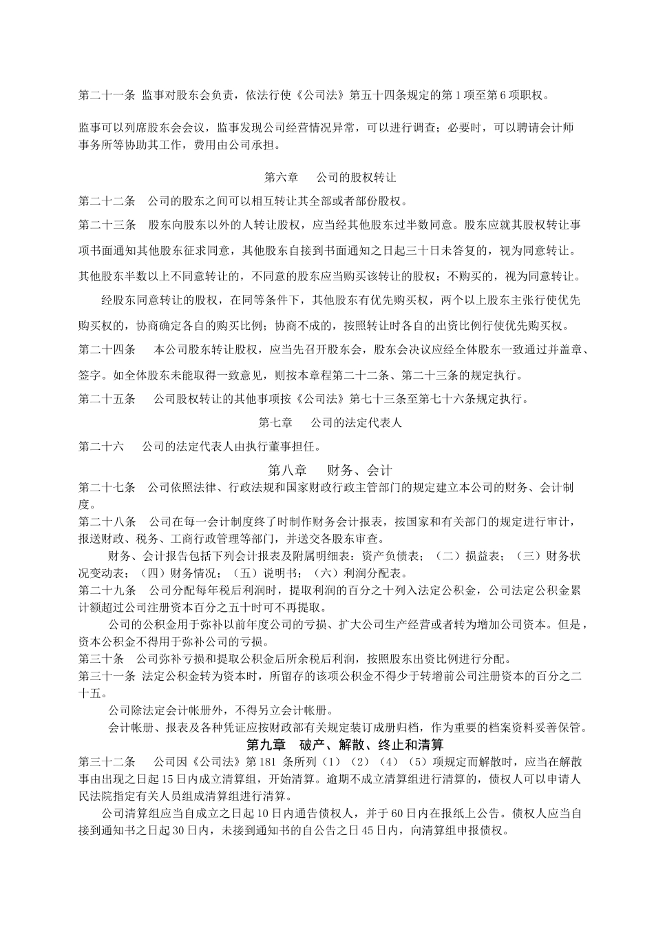 教育咨询有限公司章程_第3页