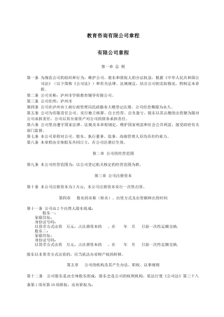 教育咨询有限公司章程