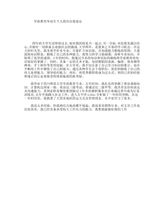 学前教育毕业生个人简历自我鉴定