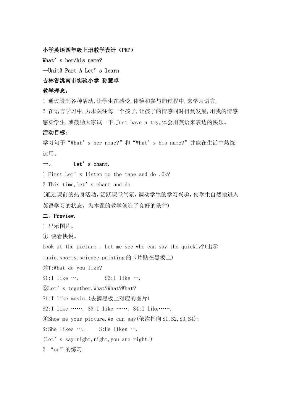 小学英语四年级上册教学设计（PEP）_第1页