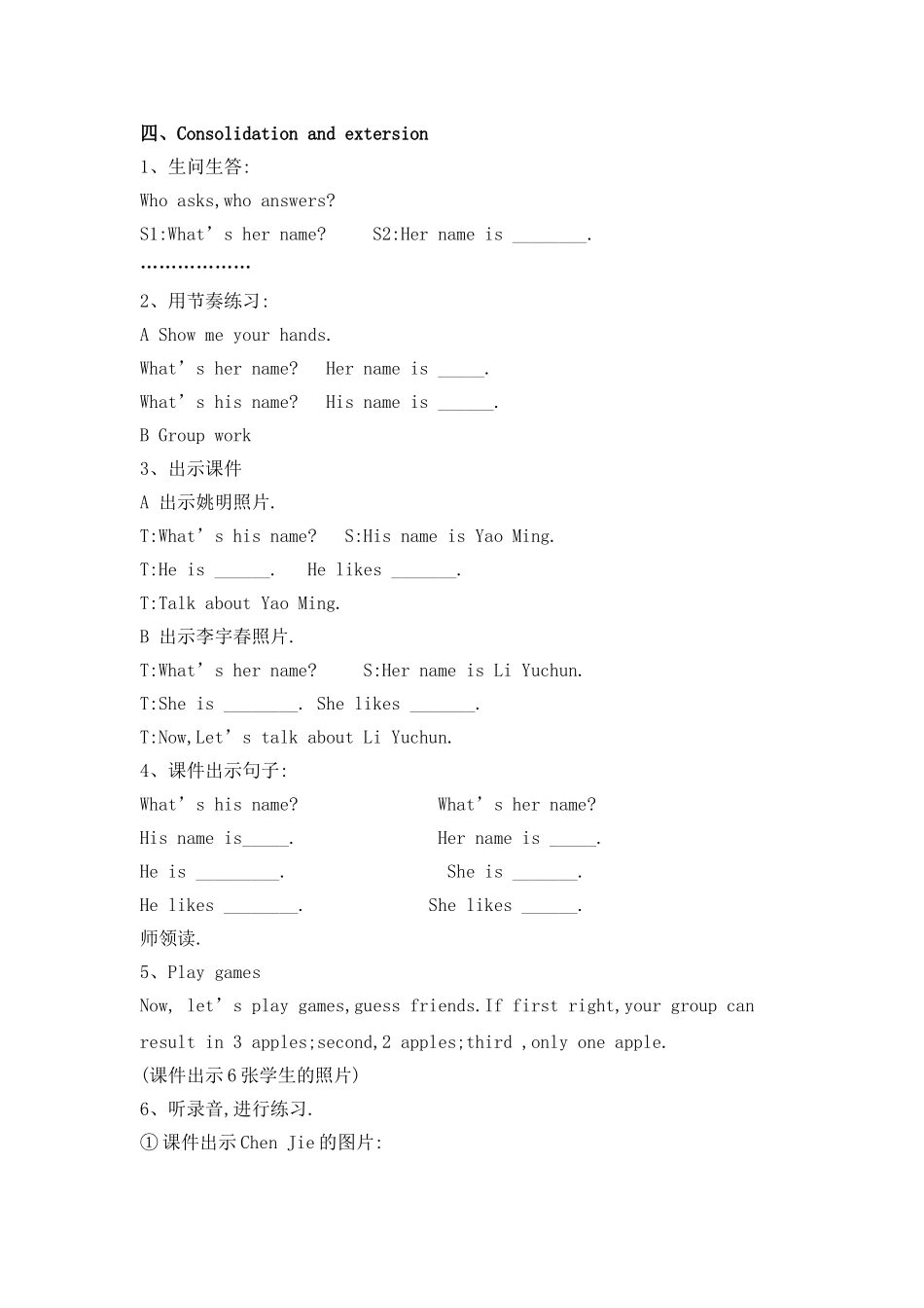 小学英语四年级上册教学设计（PEP）_第3页