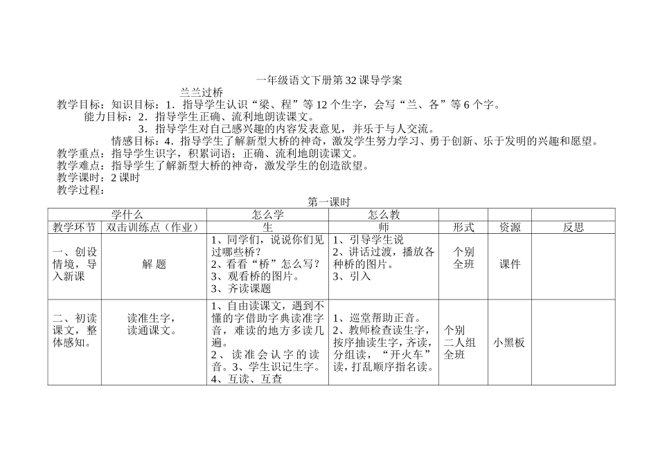 一年级语文下册第32课导学案_第1页
