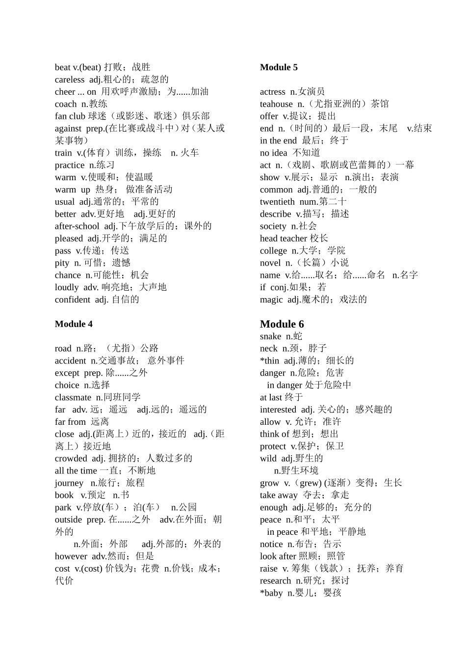 外研版八年级上册英语单词表_第3页