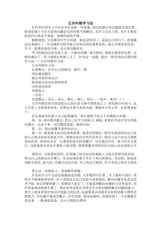 五步纠错学习法