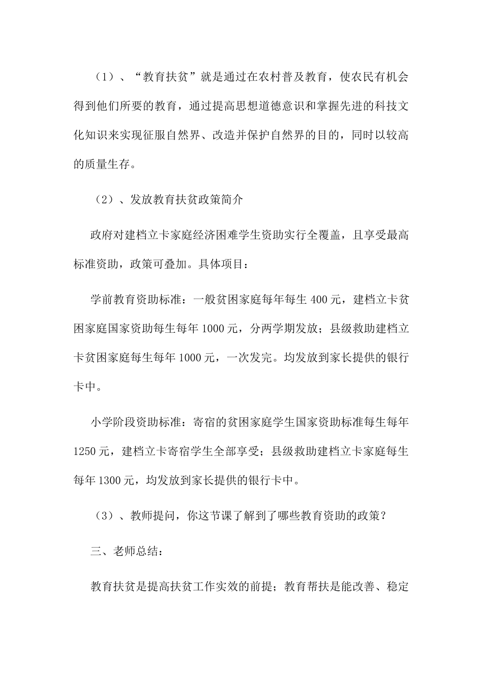 教育资助政策宣传进课堂教学设计           _第2页