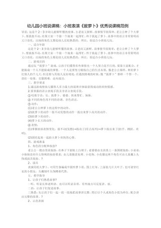 幼儿园小班说课稿：小班表演《拔萝卜》优秀说课稿范例
