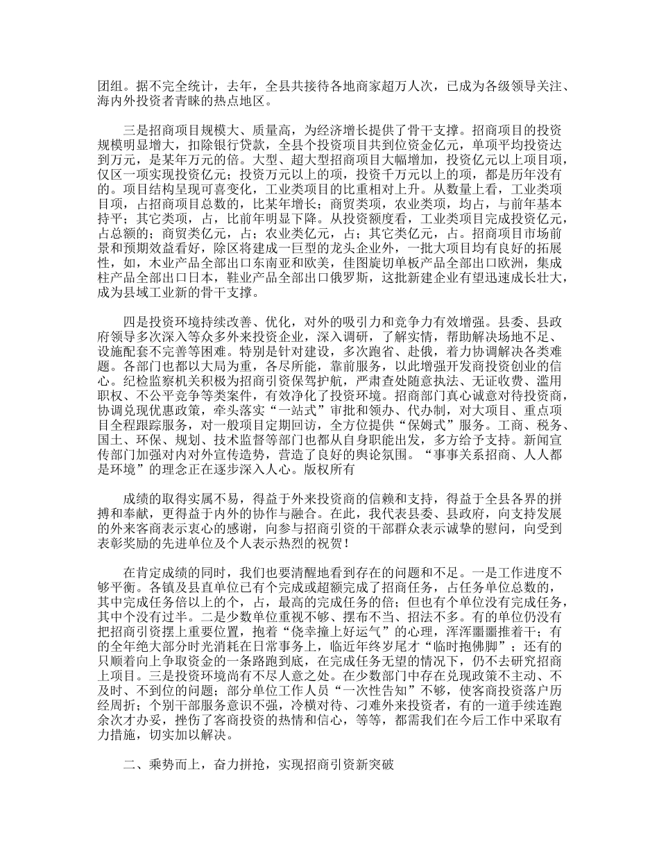 县委书记在全县招商引资表彰奖励大会上的讲话_第2页