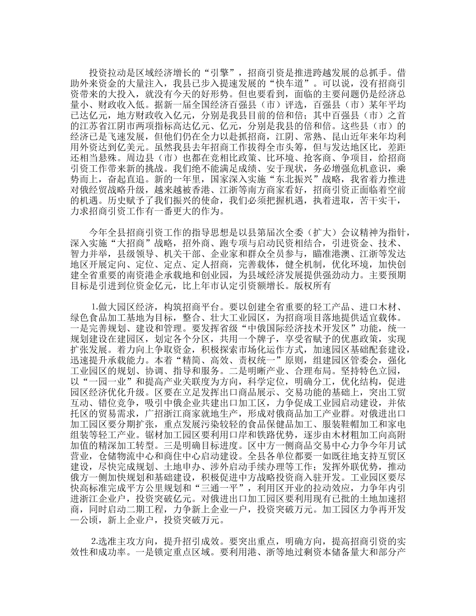 县委书记在全县招商引资表彰奖励大会上的讲话_第3页