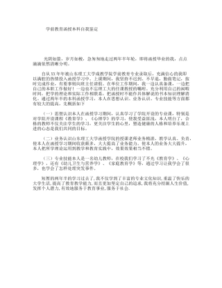 学前教育函授本科自我鉴定