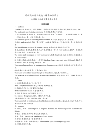 外研版必修2模块3语言知识学习