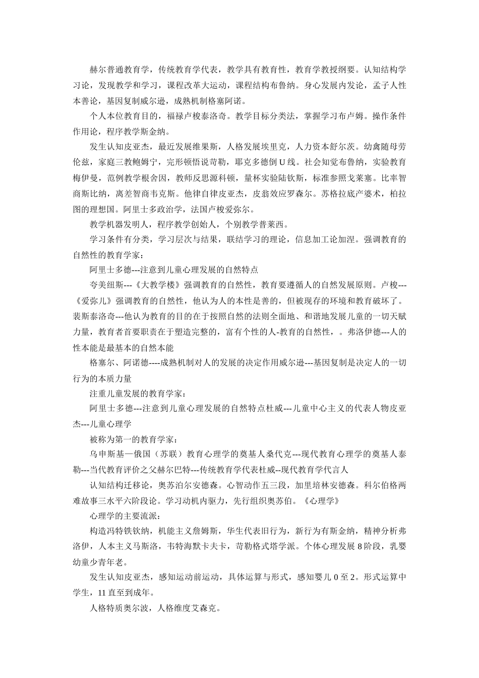 教育综合知识绝密口诀_第2页