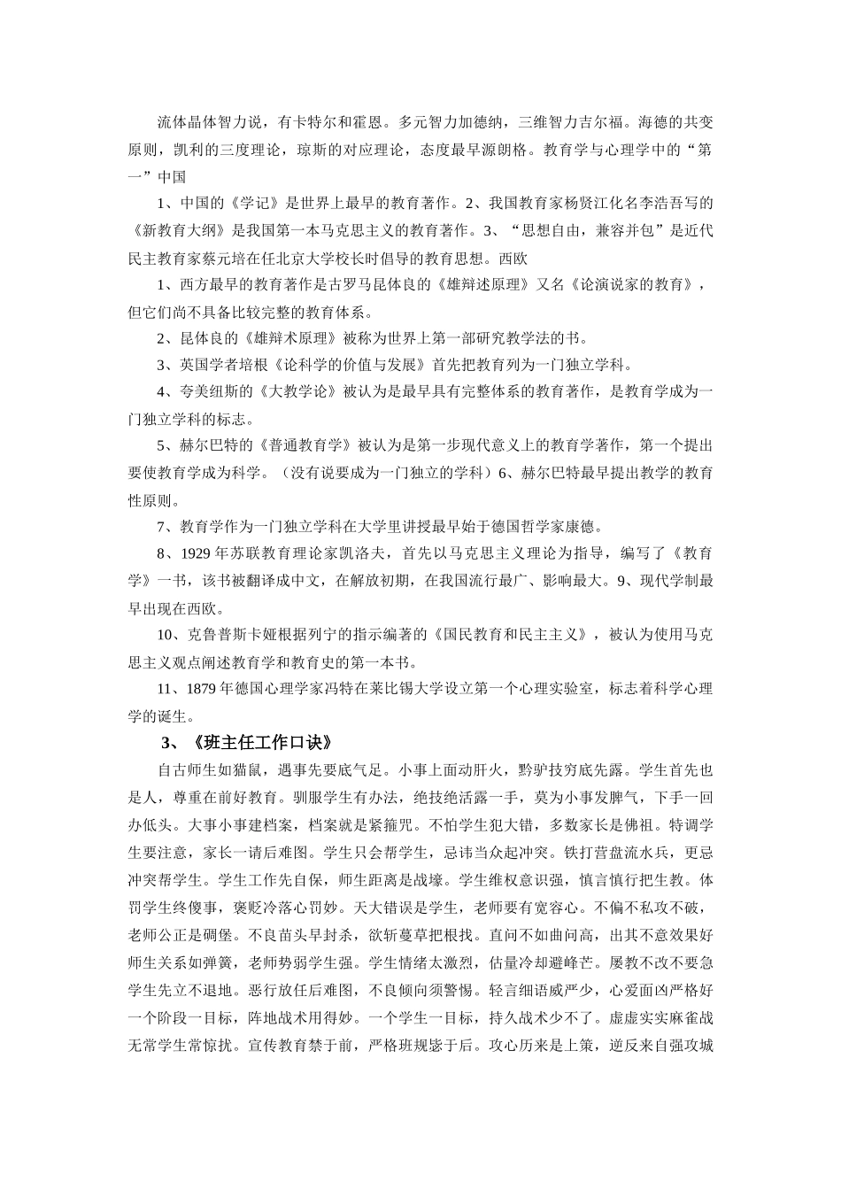 教育综合知识绝密口诀_第3页