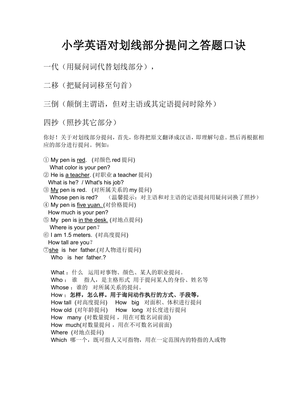 小学英语所有句型转换的方法_第2页