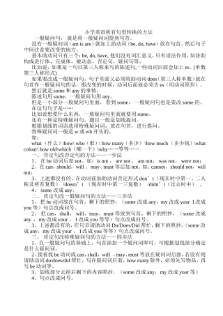 小学英语所有句型转换的方法