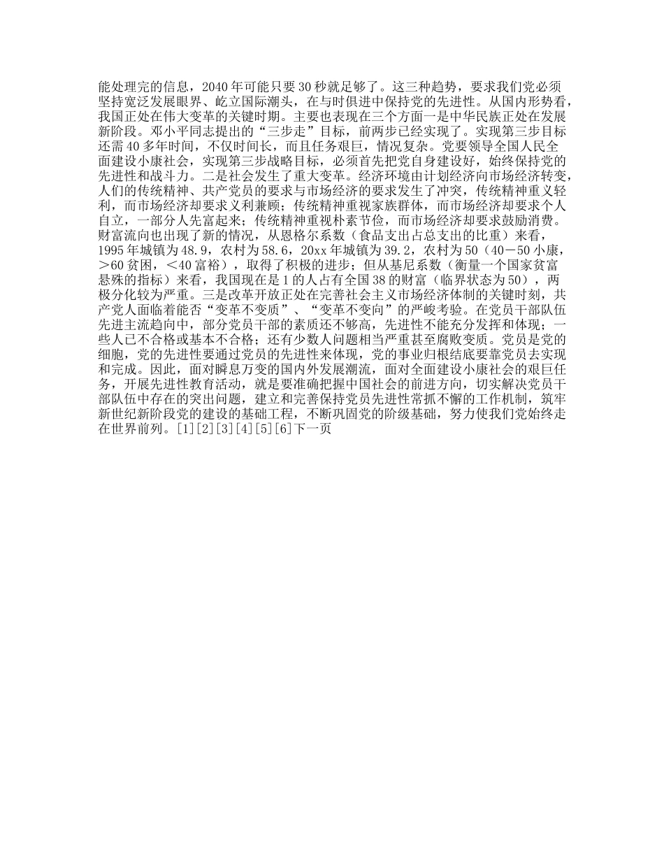 县委书记在涉农党员先进性教育大会上的讲话_第2页