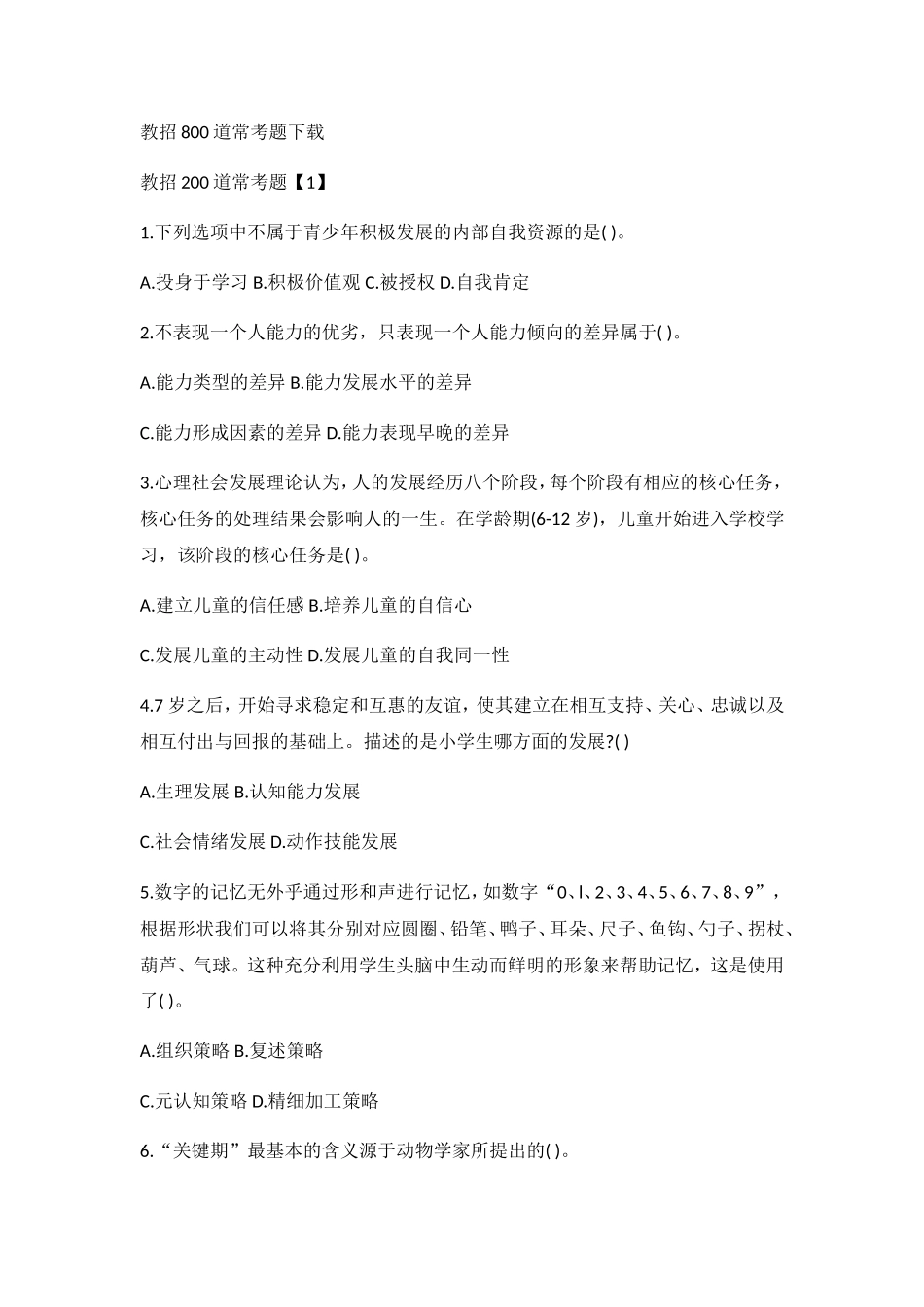 教招800道常考题下载_第1页