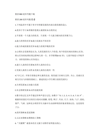 教招800道常考题下载