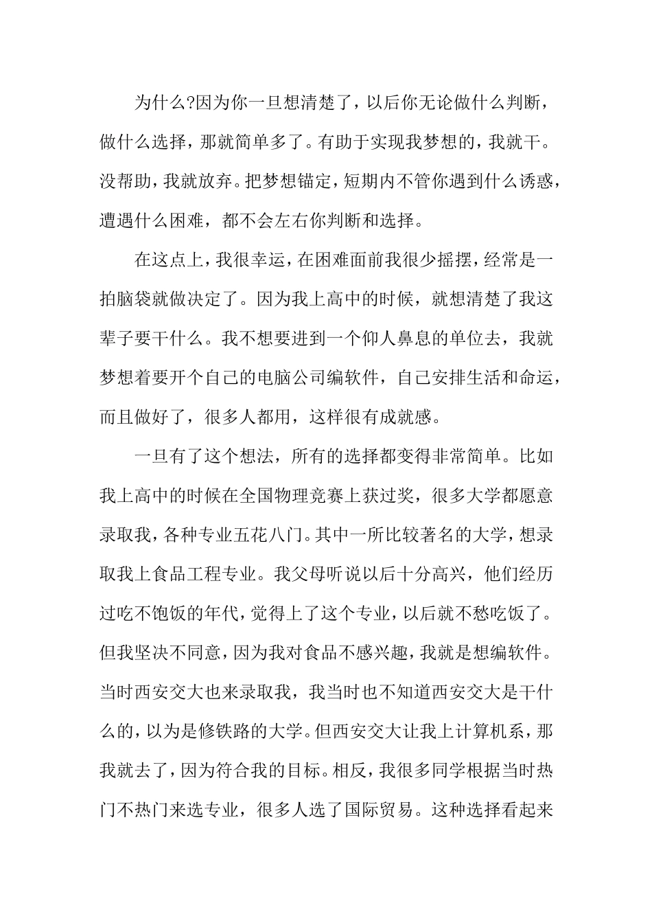 五分钟名人演讲稿大全_第2页