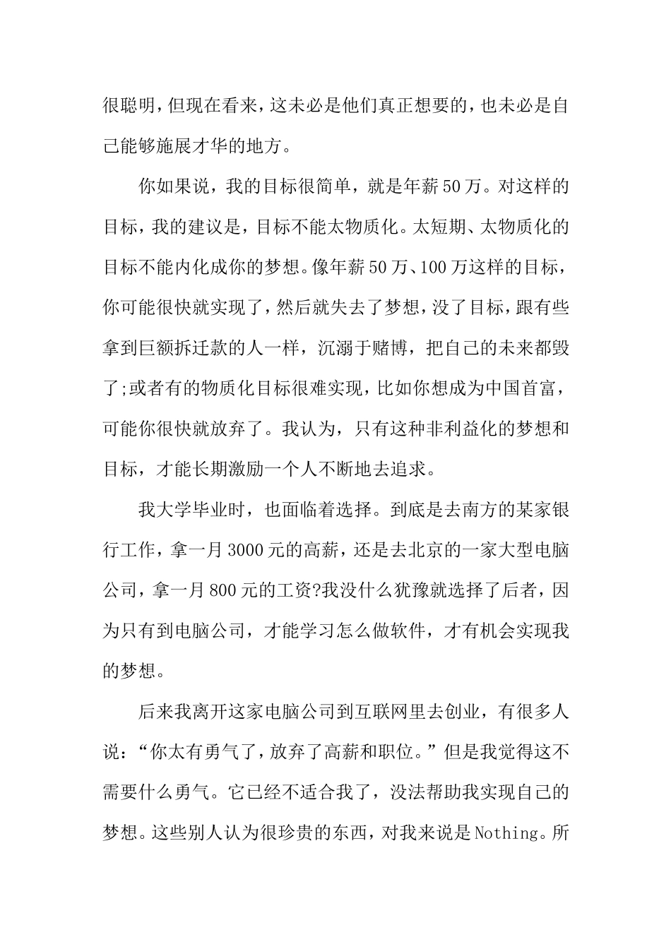 五分钟名人演讲稿大全_第3页