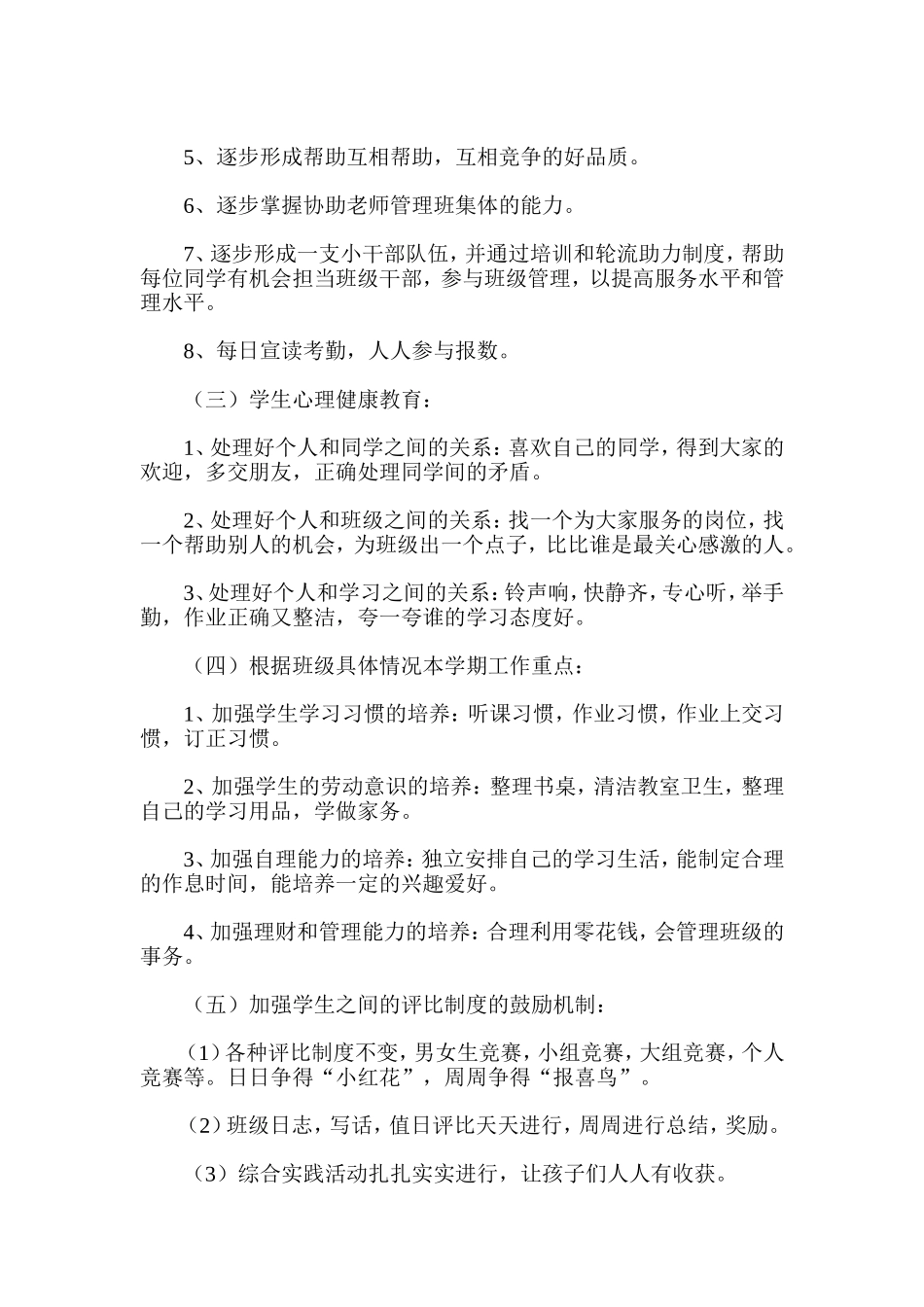 一年下学期班主任工作计划五篇_第2页