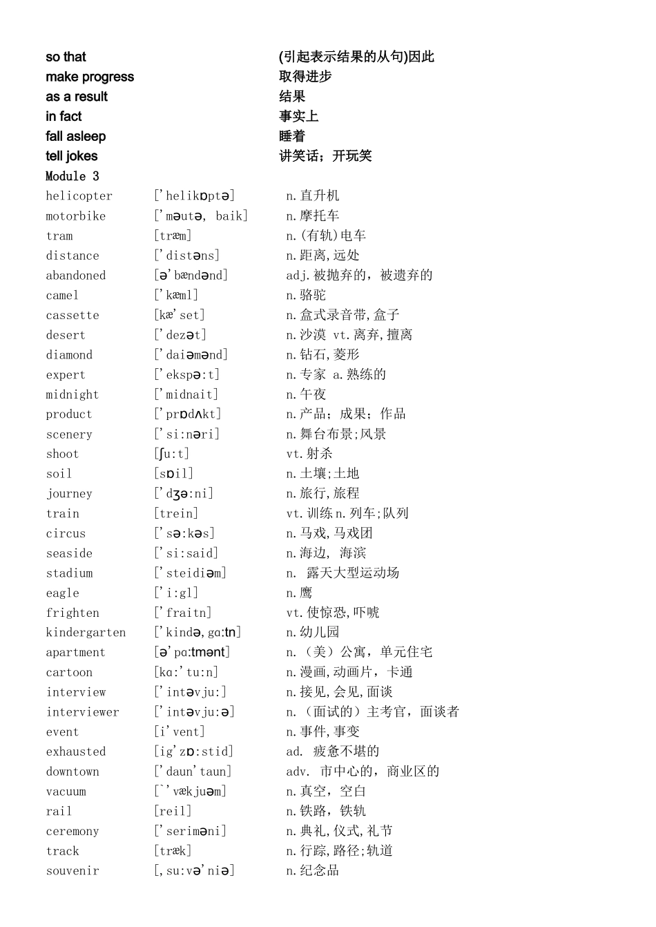 外研版高中英语必修1单词【附音标】_第3页