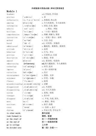 外研版高中英语必修1单词【附音标】