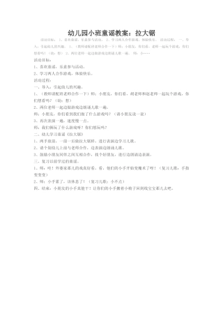 幼儿园小班童谣教案：拉大锯